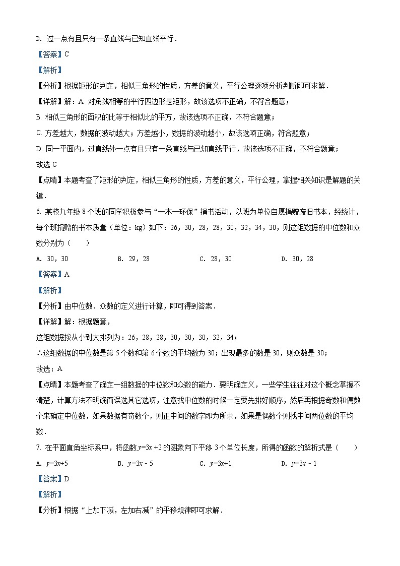 初中数学中考复习 精品解析：2022年四川省广安市中考数学真题（解析版）第3页
