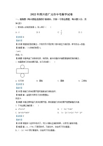 初中数学中考复习 精品解析：2022年四川省广元市中考数学真题（解析版）