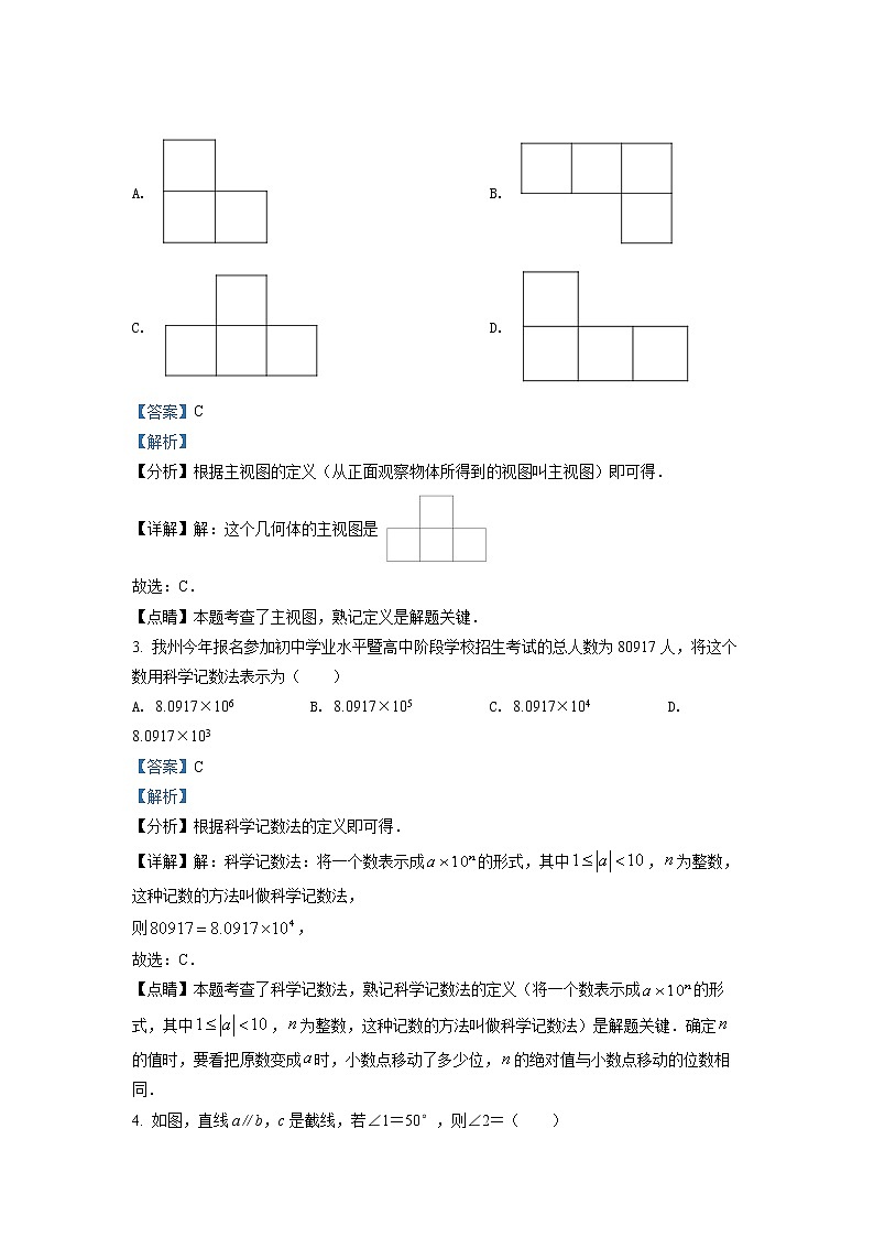 初中数学中考复习 精品解析：2022年四川省凉山州中考数学真题（解析版）02