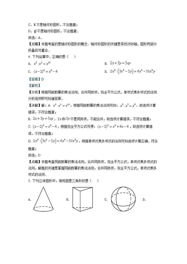 初中数学中考复习 精品解析：2022年四川省眉山市中考数学真题（解析版）02