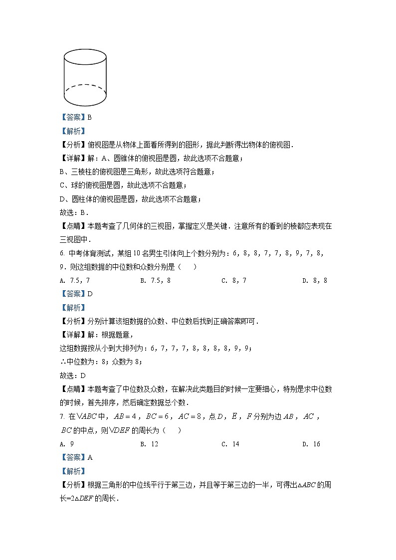 初中数学中考复习 精品解析：2022年四川省眉山市中考数学真题（解析版）03