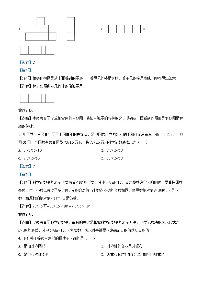 初中数学中考复习 精品解析：2022年四川省绵阳市中考数学真题（解析版）02