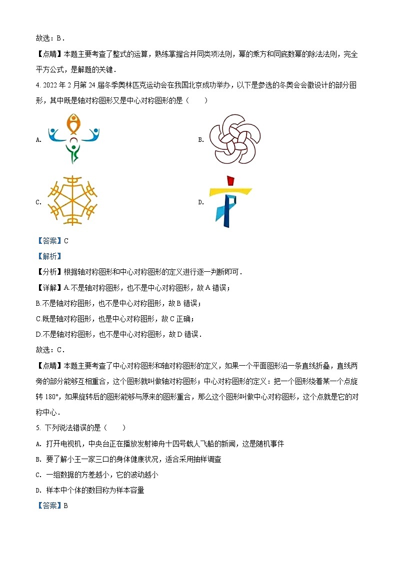 初中数学中考复习 精品解析：2022年四川省内江市中考数学真题（解析版）02