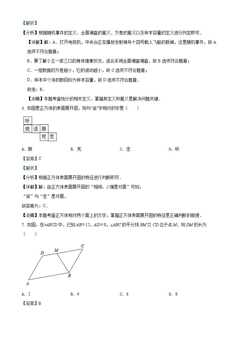 初中数学中考复习 精品解析：2022年四川省内江市中考数学真题（解析版）03