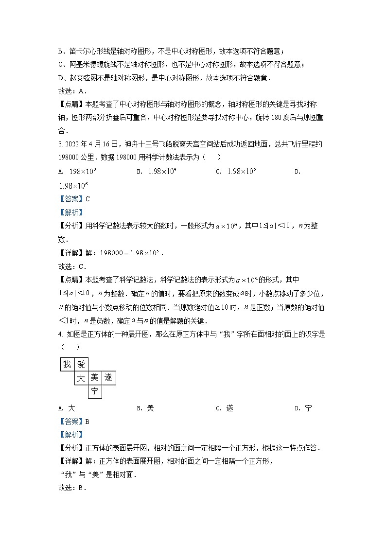 初中数学中考复习 精品解析：2022年四川省遂宁市中考数学真题（解析版）02
