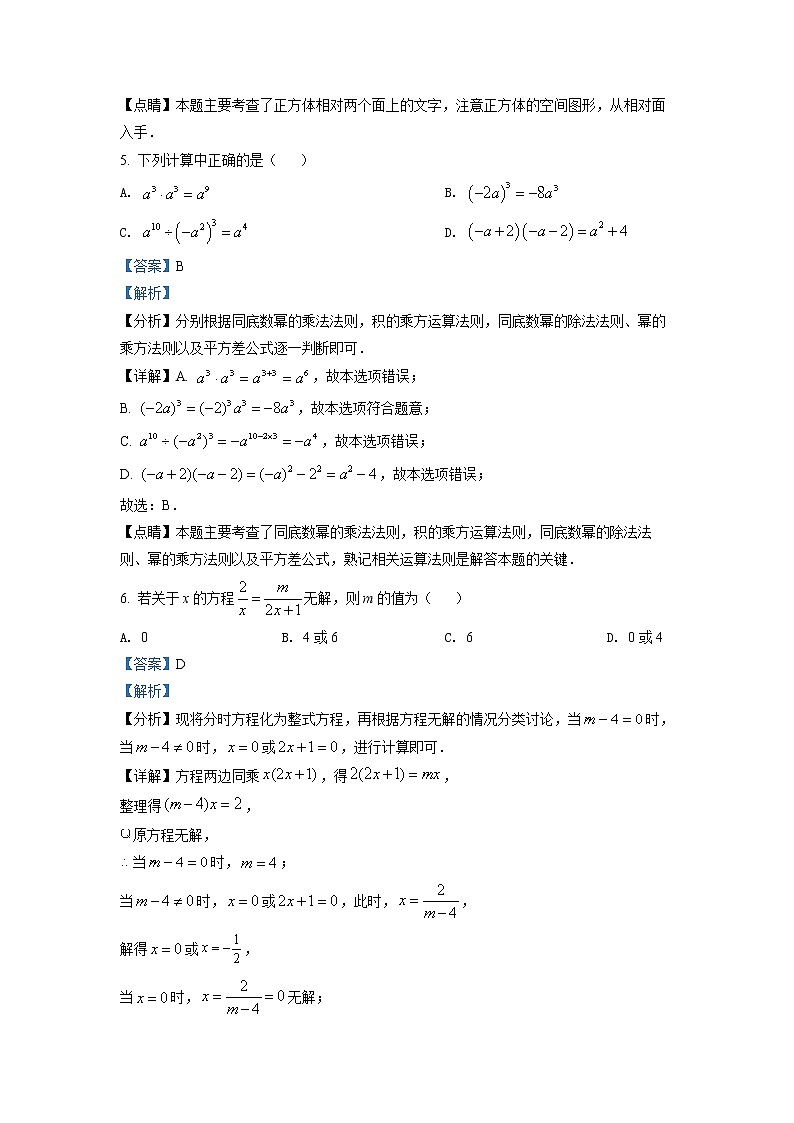 初中数学中考复习 精品解析：2022年四川省遂宁市中考数学真题（解析版）03