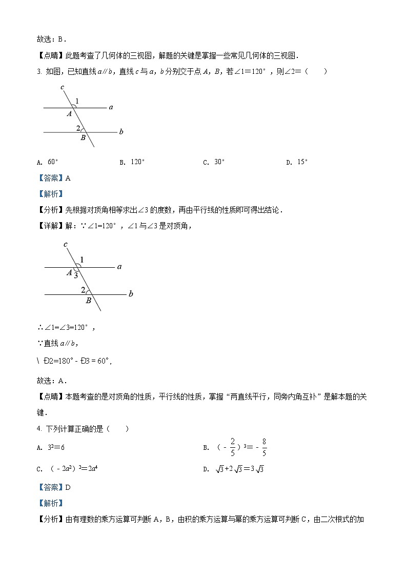 初中数学中考复习 精品解析：2022年四川省雅安市中考数学真题（解析版）02