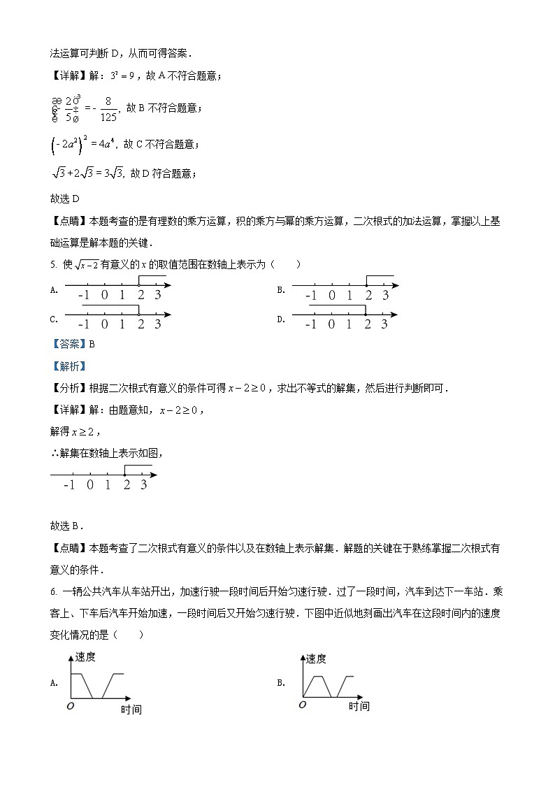 初中数学中考复习 精品解析：2022年四川省雅安市中考数学真题（解析版）03