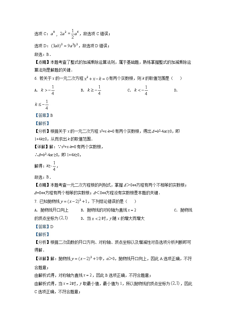 初中数学中考复习 精品解析：2022年新疆维吾尔自治区新疆生产建设兵团中考数学真题（解析版）03