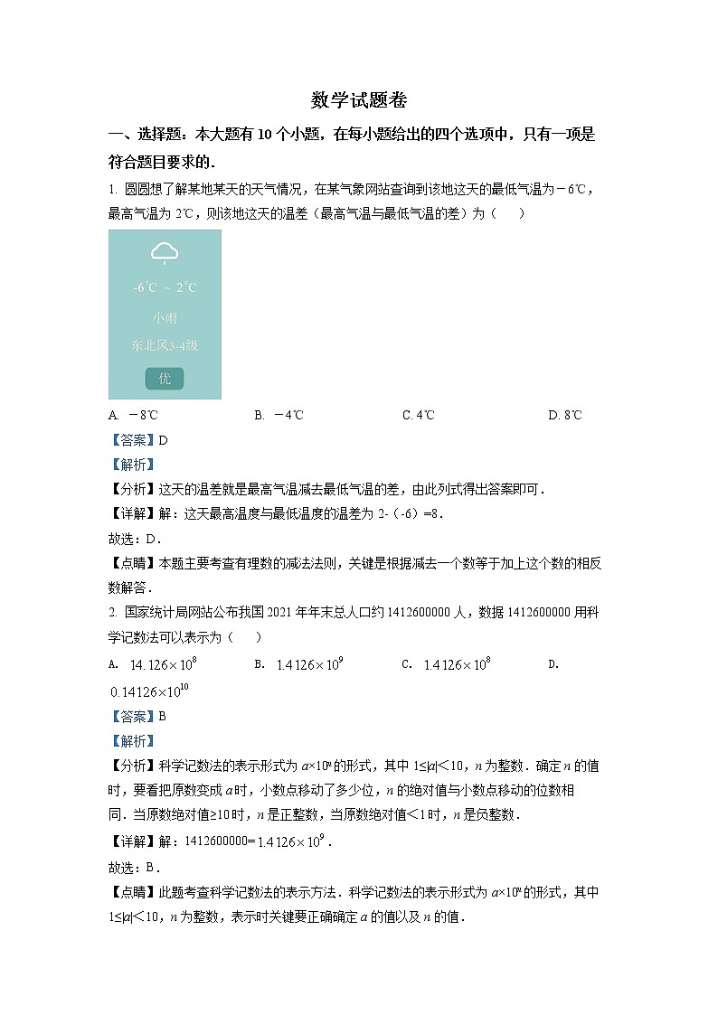 初中数学中考复习 精品解析：2022年浙江省杭州市中考数学真题（解析版）第1页
