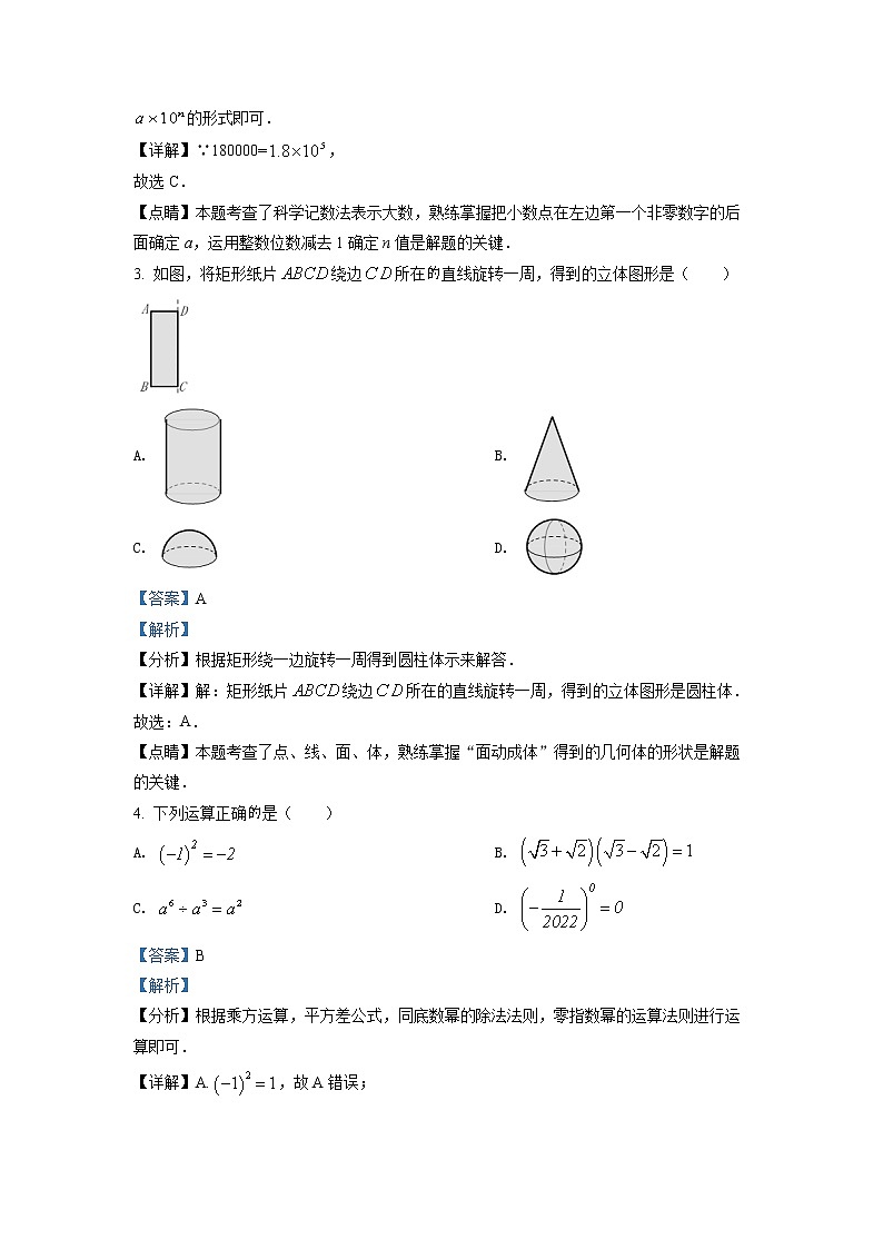 初中数学中考复习 精品解析：2022年四川省自贡市中考数学真题（解析版）02