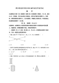 初中数学中考复习 精品解析：2022年四川省自贡市中考数学真题（原卷版）