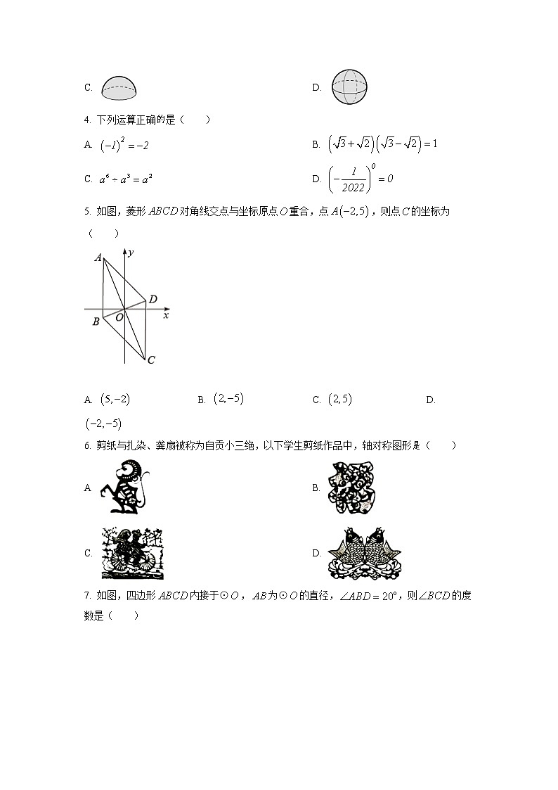 初中数学中考复习 精品解析：2022年四川省自贡市中考数学真题（原卷版）02