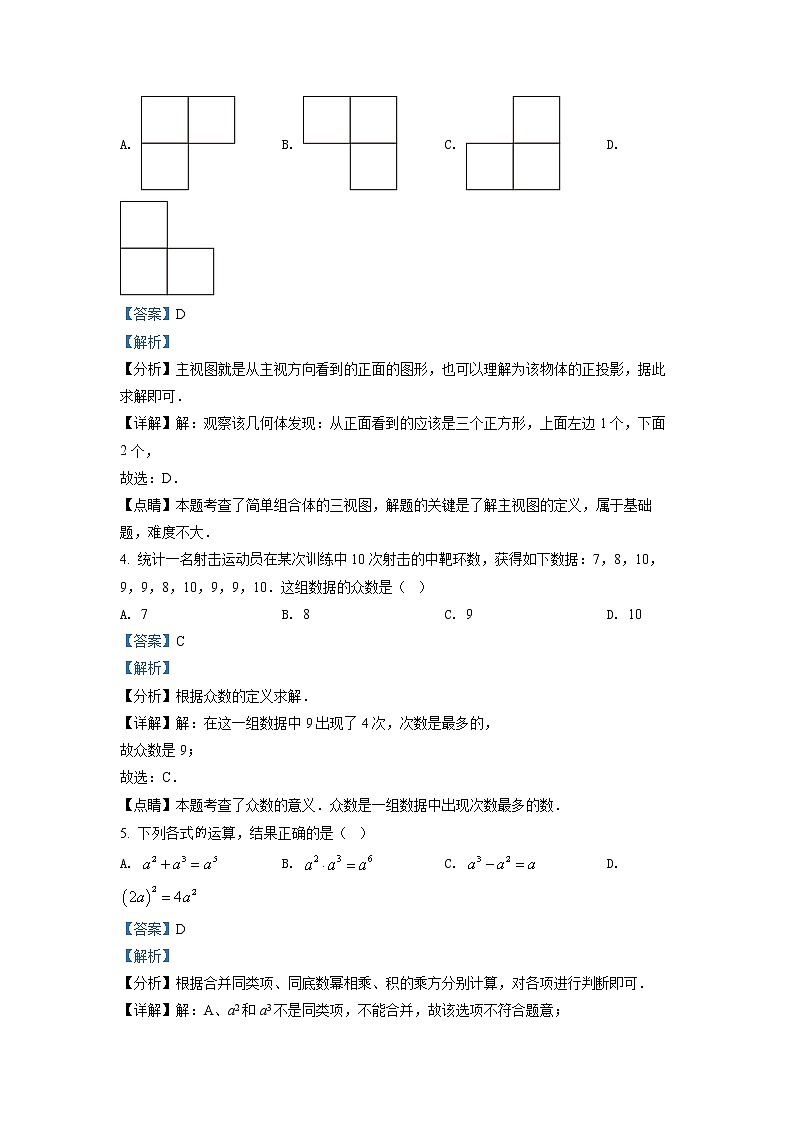 初中数学中考复习 精品解析：2022年浙江省湖州市中考数学真题（解析版）02