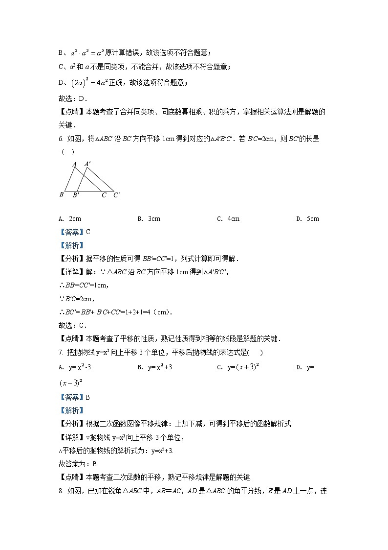 初中数学中考复习 精品解析：2022年浙江省湖州市中考数学真题（解析版）03