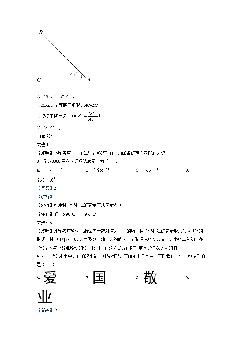 初中数学中考复习 精品解析：2022年天津市中考数学真题（解析版）02
