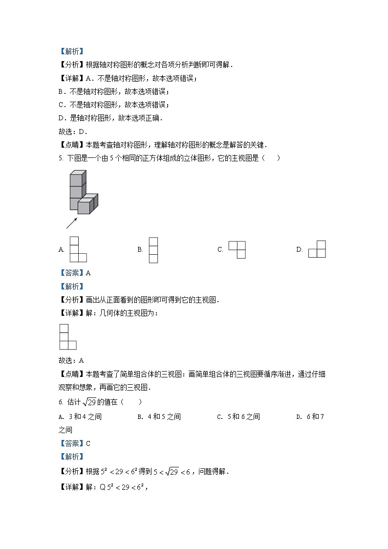 初中数学中考复习 精品解析：2022年天津市中考数学真题（解析版）03