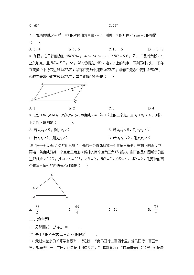 初中数学中考复习 精品解析：2022年浙江省绍兴市中考数学真题（原卷版）02