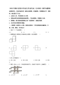 初中数学中考复习 精品解析：2022年浙江省台州市中考数学真题（原卷版）