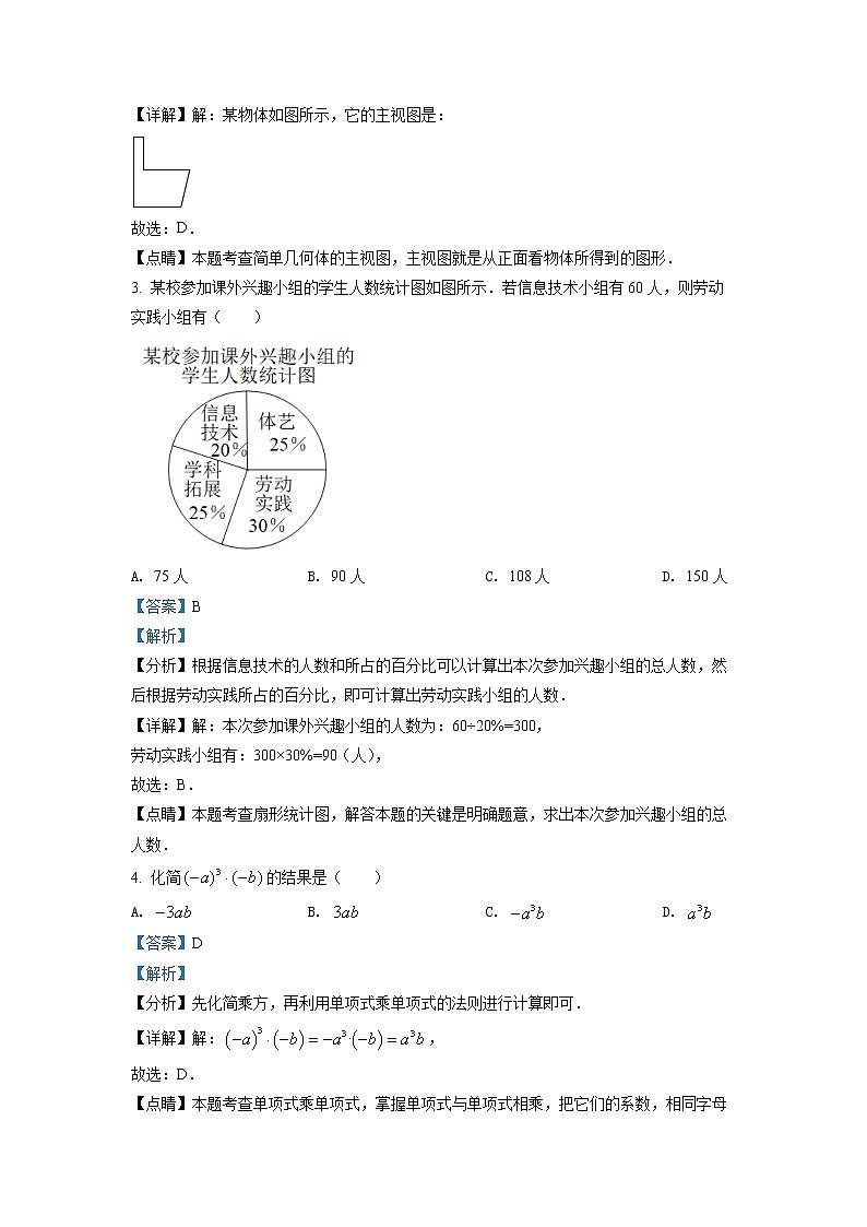 初中数学中考复习 精品解析：2022年浙江省温州市中考数学真题（解析版）02