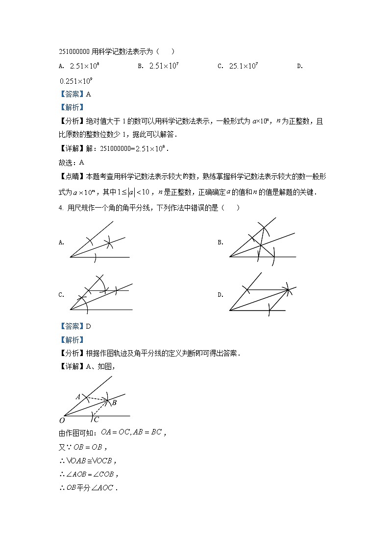 初中数学中考复习 精品解析：2022年浙江省舟山市中考数学真题（解析版）02