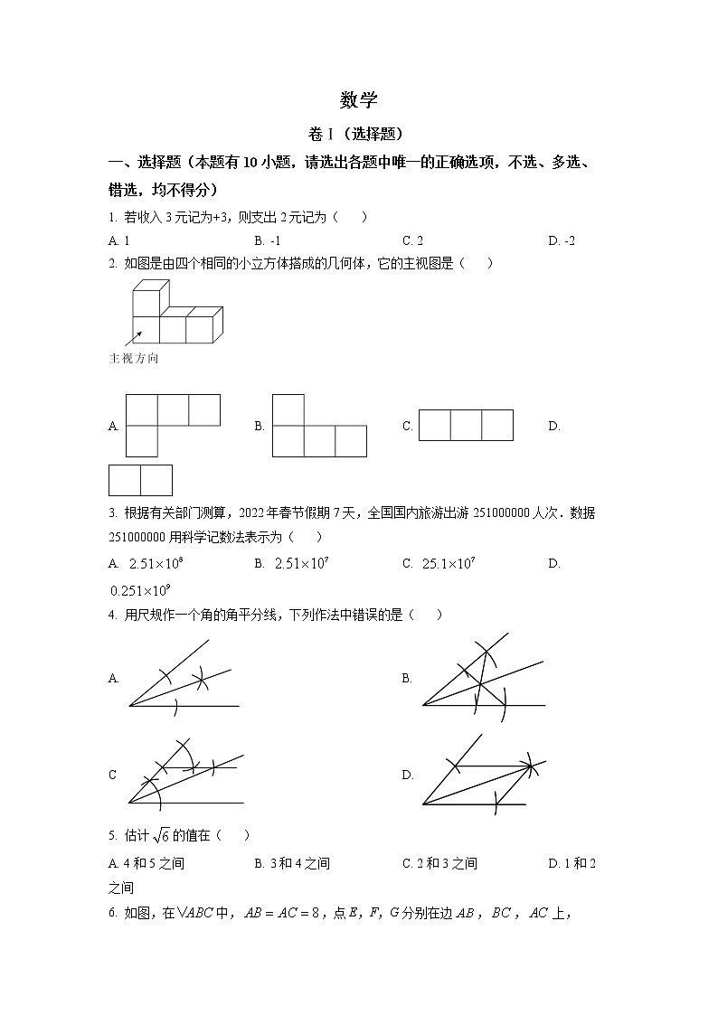 初中数学中考复习 精品解析：2022年浙江省舟山市中考数学真题（原卷版）01