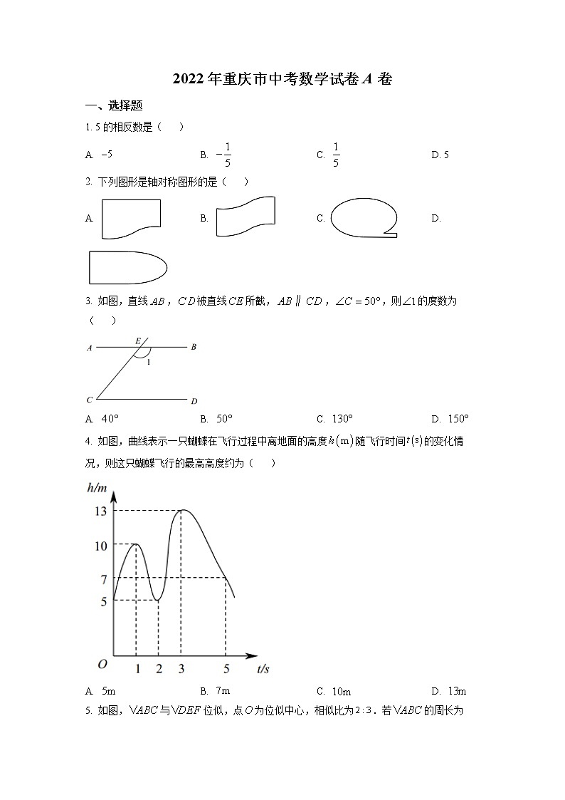 初中数学中考复习 精品解析：2022年重庆市中考数学真题（A卷）（原卷版）01