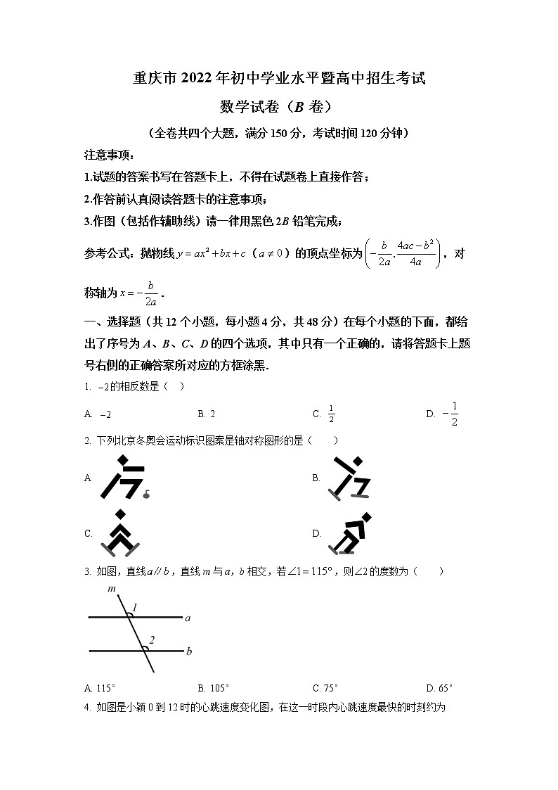 初中数学中考复习 精品解析：2022年重庆市中考数学真题(B卷)（原卷版）01
