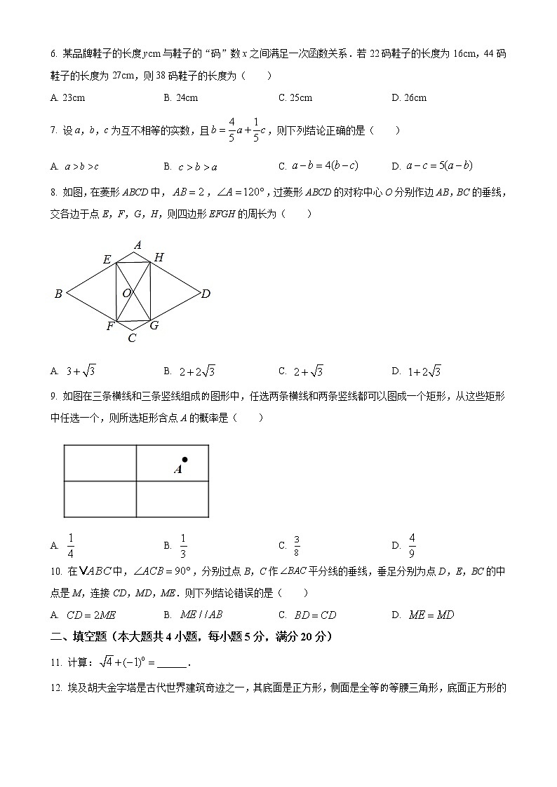 初中数学中考复习 精品解析：安徽省2021年中考数学真题（原卷版）第2页