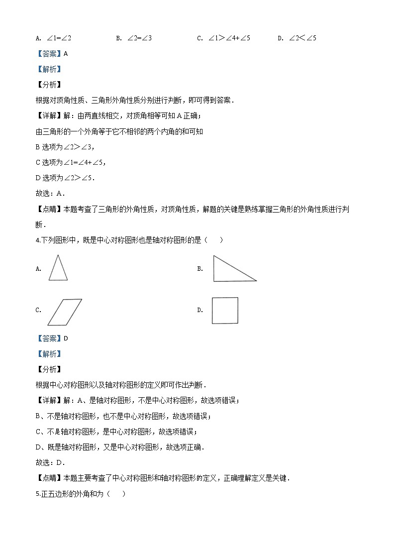 初中数学中考复习 精品解析：北京市2020年中考数学试题（解析版）02