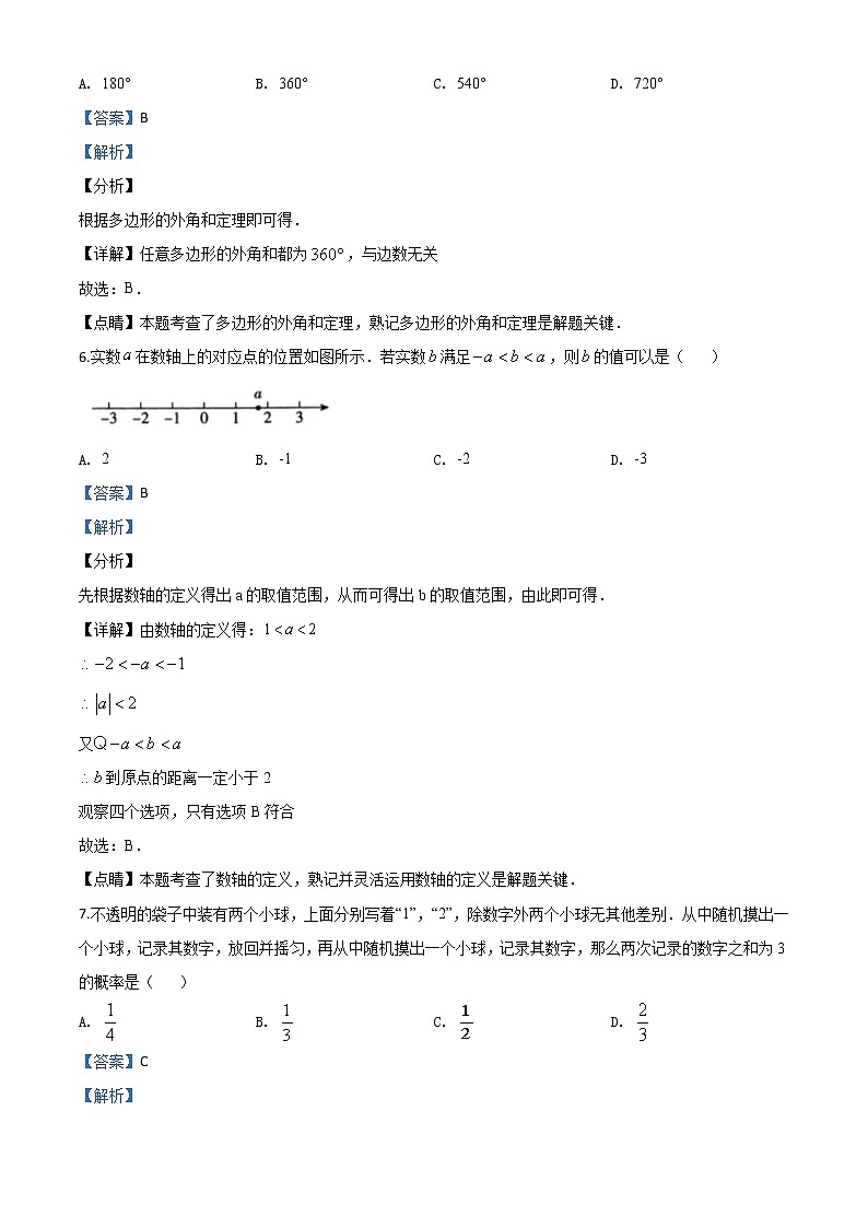 初中数学中考复习 精品解析：北京市2020年中考数学试题（解析版）03