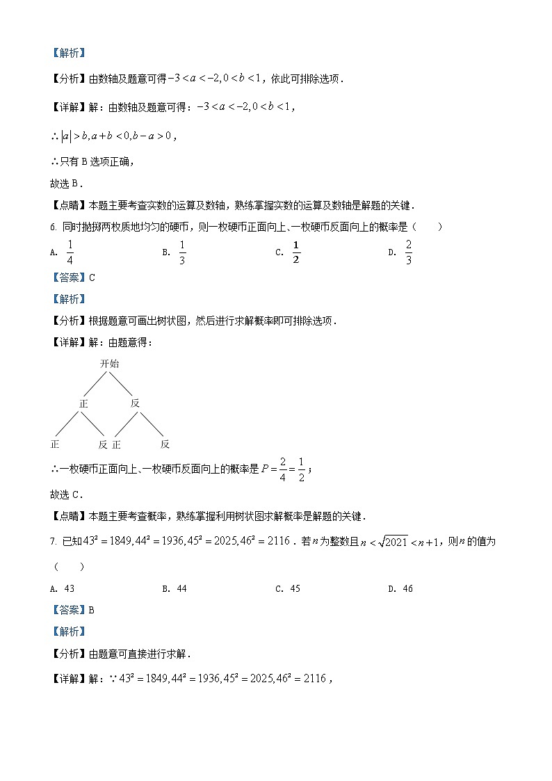 初中数学中考复习 精品解析：北京市2021年中考数学真题试题（解析版）03