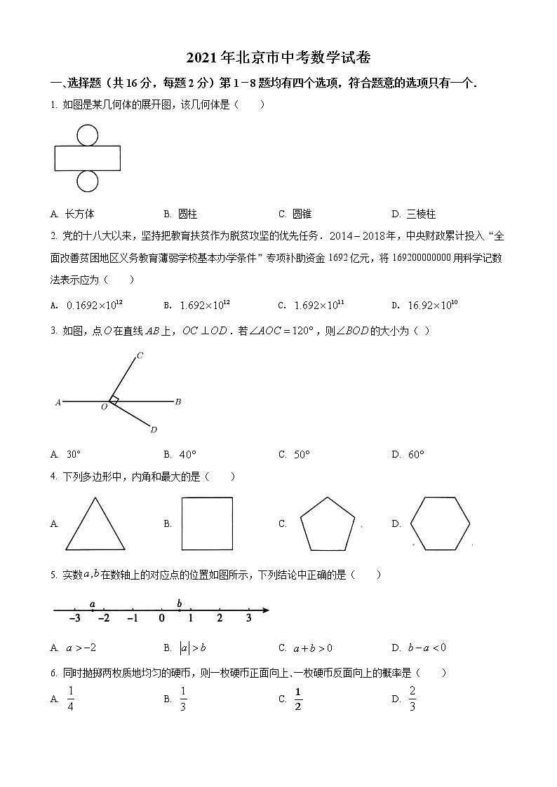 初中数学中考复习 精品解析：北京市2021年中考数学真题试题（原卷版）01