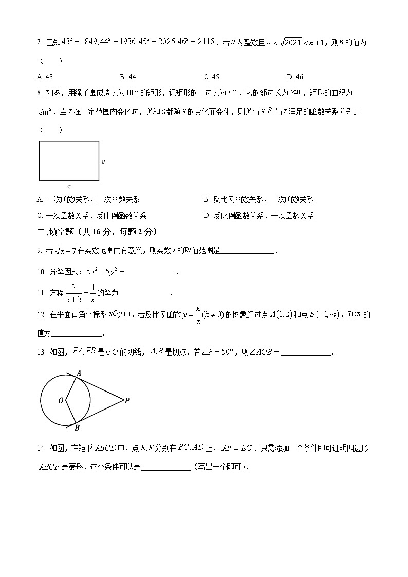 初中数学中考复习 精品解析：北京市2021年中考数学真题试题（原卷版）02
