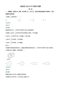 初中数学中考复习 精品解析：福建省2020年中考数学试题（解析版）