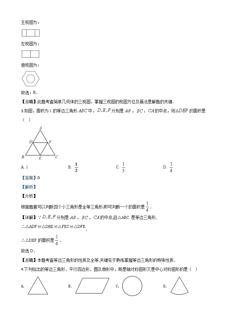 初中数学中考复习 精品解析：福建省2020年中考数学试题（解析版）02