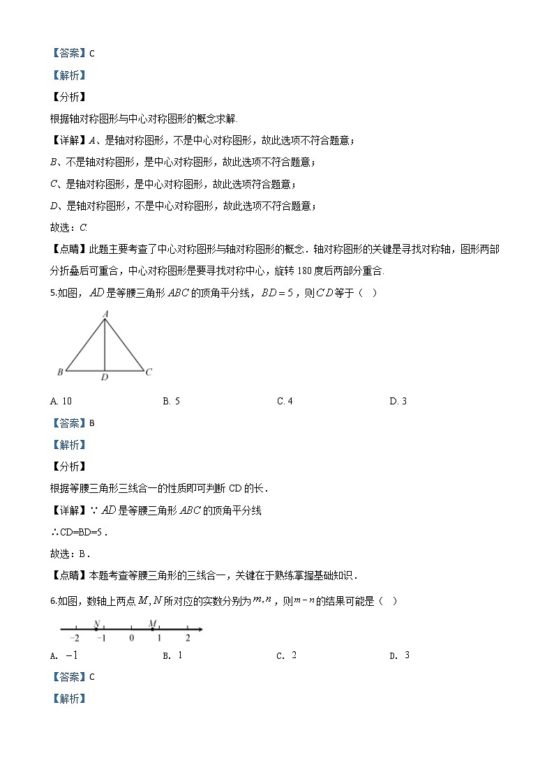 初中数学中考复习 精品解析：福建省2020年中考数学试题（解析版）03
