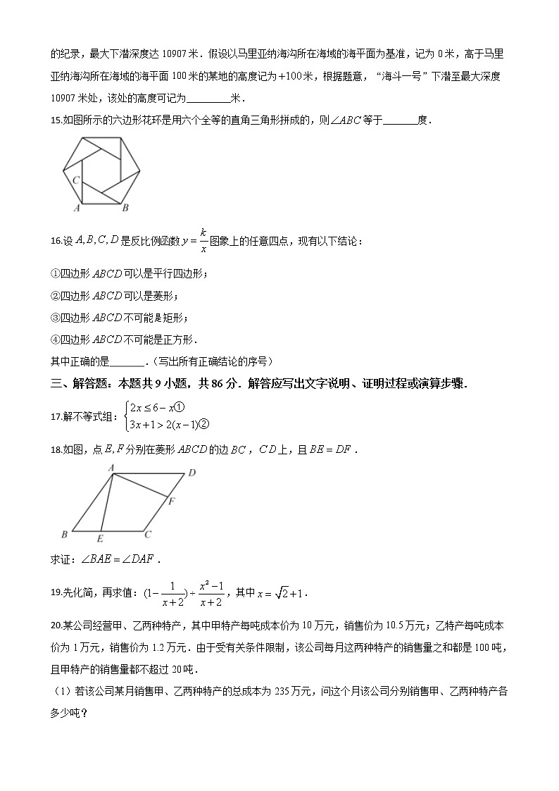 初中数学中考复习 精品解析：福建省2020年中考数学试题（原卷版）03