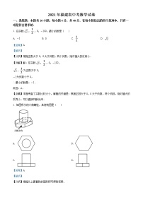 初中数学中考复习 精品解析：福建省2021年中考数学试卷（解析版）