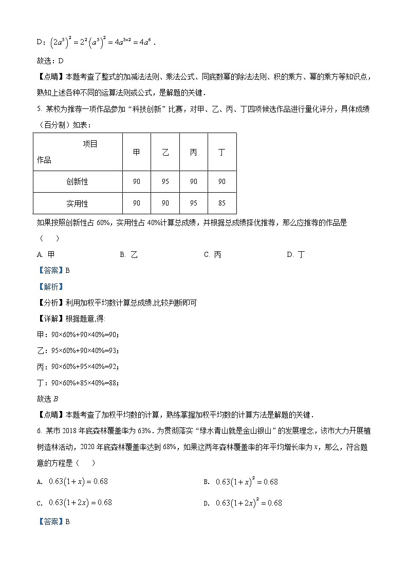 初中数学中考复习 精品解析：福建省2021年中考数学试卷（解析版）03