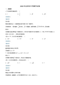 初中数学中考复习 精品解析：甘肃省定西市2020年中考数学试题（解析版）