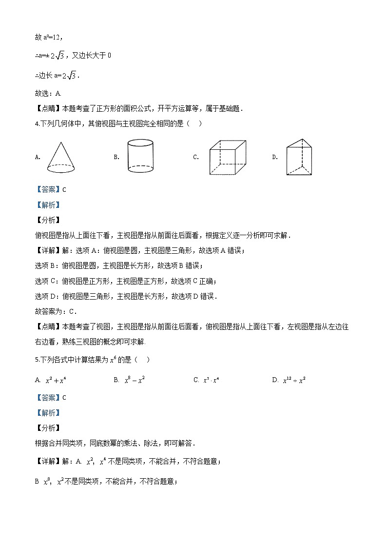 初中数学中考复习 精品解析：甘肃省定西市2020年中考数学试题（解析版）02