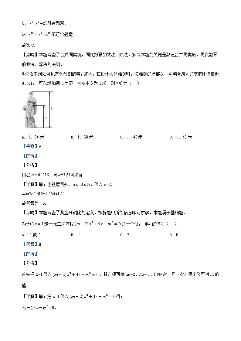 初中数学中考复习 精品解析：甘肃省定西市2020年中考数学试题（解析版）03