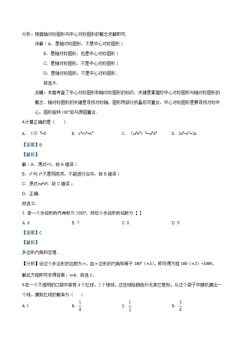 初中数学中考复习 精品解析：广东省2019届中考一模数学试题（解析版）第2页