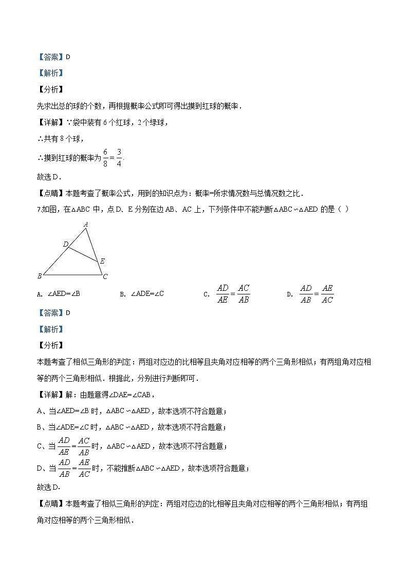 初中数学中考复习 精品解析：广东省2019届中考一模数学试题（解析版）第3页