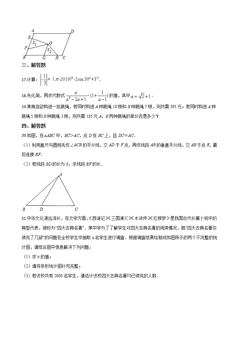 初中数学中考复习 精品解析：广东省2019届中考一模数学试题（原卷版）03