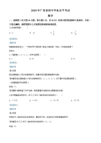 初中数学中考复习 精品解析：广东省2020年中考数学试题（解析版）