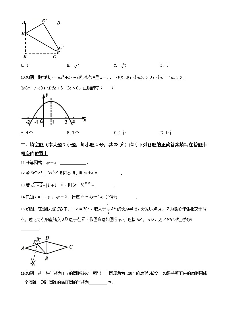 初中数学中考复习 精品解析：广东省2020年中考数学试题（原卷版）02