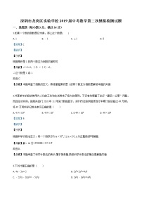 初中数学中考复习 精品解析：广东省深圳市龙岗区实验学校2019届中考数学第二次模拟检测试题（答案）（解析版）