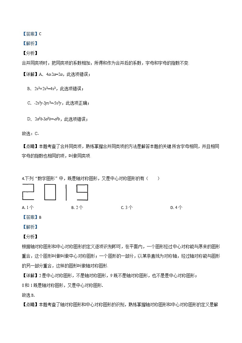 初中数学中考复习 精品解析：广东省深圳市龙岗区实验学校2019届中考数学第二次模拟检测试题（答案）（解析版）第2页